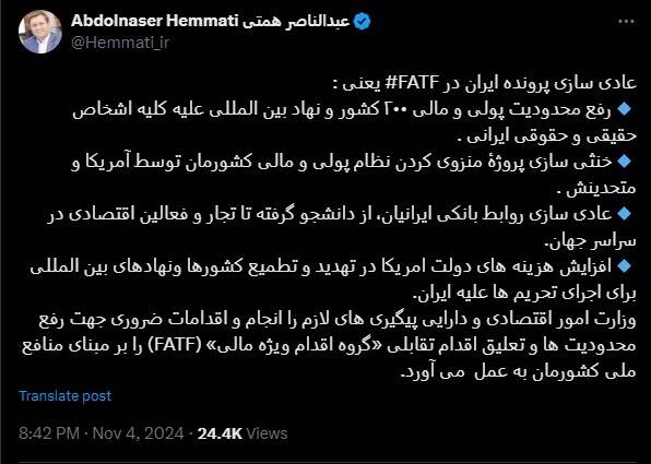 همتی: پیگیر تعلیق اقدام تقابلی «اف.ای.تی.اف» براساس منافع ملی هستیم