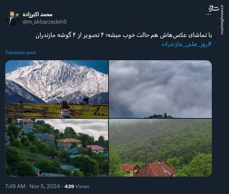 ۴ تصویر از ۴ گوشه مازندران