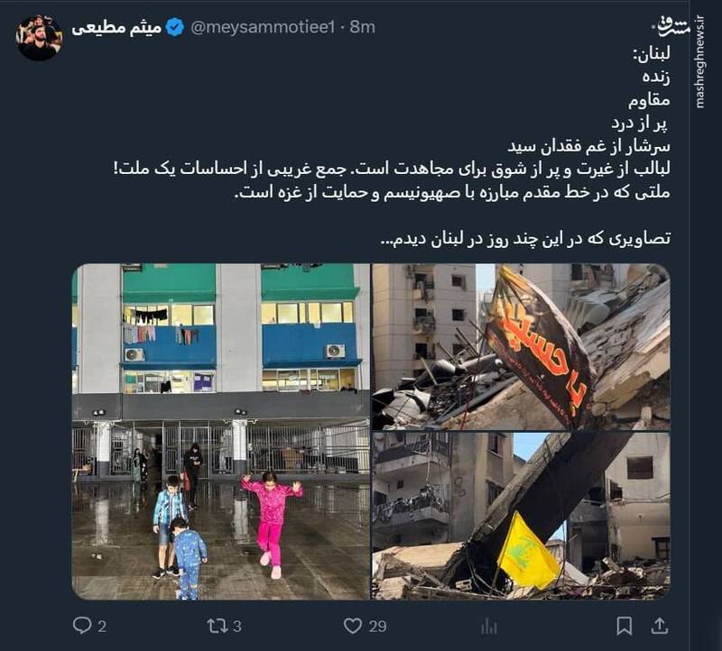 تصاویری که میثم مطیعی از لبنان منتشر کرد