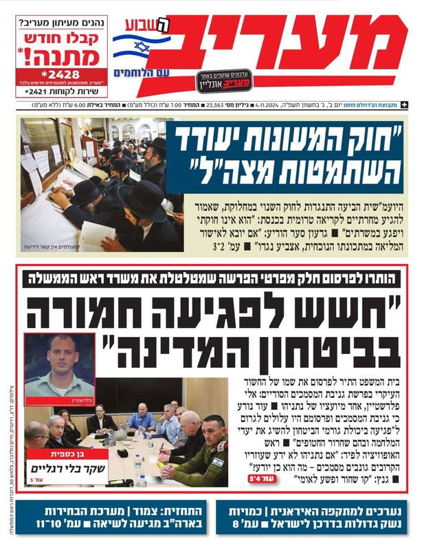 صفحه نخست روزنامه های عبری زبان/ صهیونیستها در شوک رسوایی امنیتی دفتر نخست وزیری