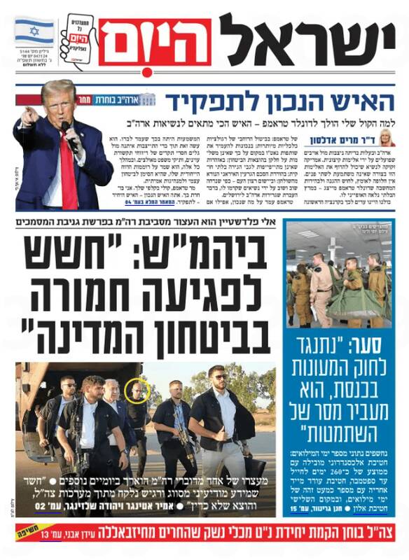صفحه نخست روزنامه های عبری زبان/ صهیونیستها در شوک رسوایی امنیتی دفتر نخست وزیری