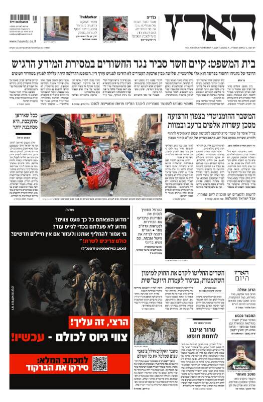 جنایت غزه، صدای روزنامه صهیونیست را نیز در آورد