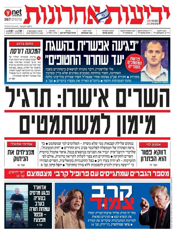 صفحه نخست روزنامه های عبری زبان/ صهیونیستها در شوک رسوایی امنیتی دفتر نخست وزیری