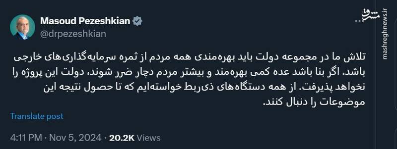 پزشکیان: همه مردم باید از سرمایهگذاریهای خارجی بهرهمند شوند