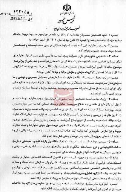 یارانه , سازمان هدفمندسازی یارانهها , اقتصاد ,