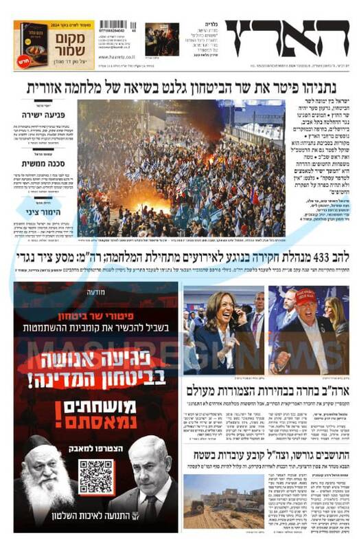 صفحه نخست روزنامه های عبری زبان/ شعله ور شدن آتش هرج و مرج در سرزمینهای اشغالی