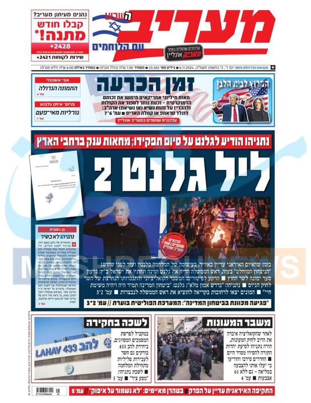 صفحه نخست روزنامه های عبری زبان/ شعله ور شدن آتش هرج و مرج در سرزمینهای اشغالی