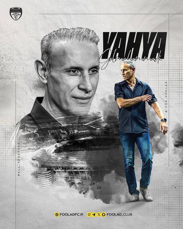 واکنش فولاد خوزستان به جدایی گلمحمدی؛ یحیی میماند