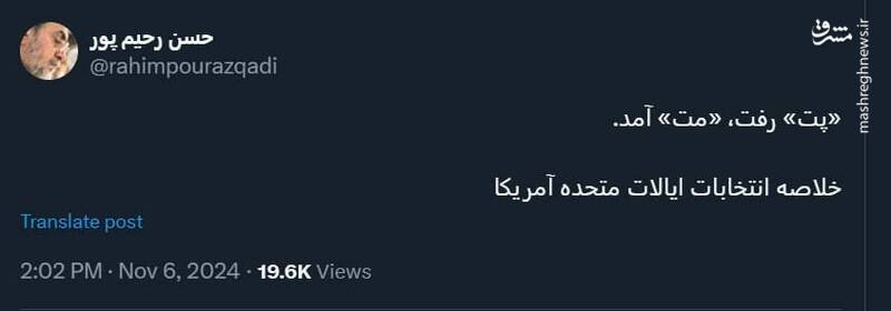 واکنش رحیمپور ازغدی به انتخابات آمریکا