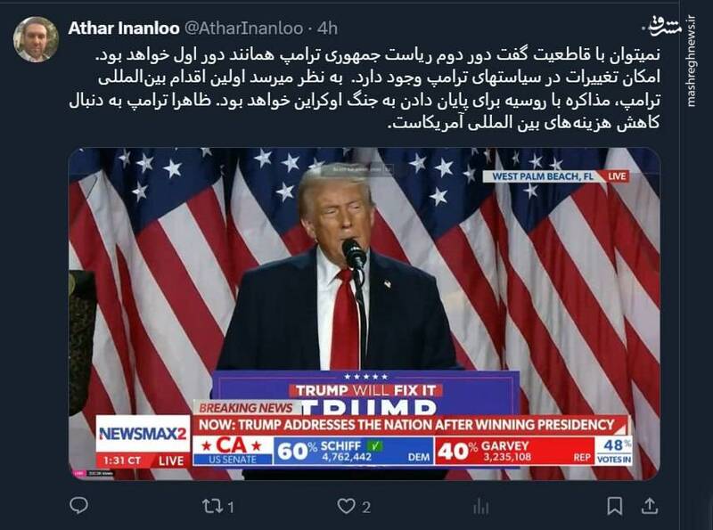 اولین اقدام بینالمللی ترامپ چه خواهد بود؟