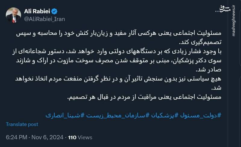 ربیعی از دستور رئیسجمهور برای توقف مصرف مازوت در اراک و شازند خبر داد