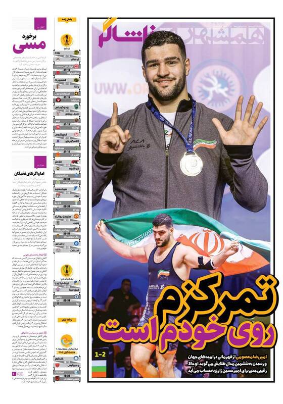 عکس/ تیتر روزنامههای ورزشی پنجشنبه ۱۷ آبان عکس/ تیتر روزنامههای ورزشی پنجشنبه ۱۷ آبان