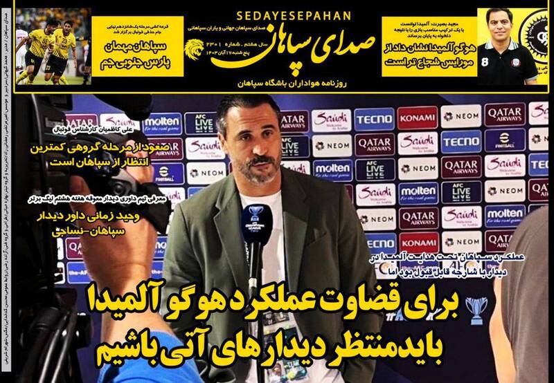 عکس/ تیتر روزنامههای ورزشی پنجشنبه ۱۷ آبان عکس/ تیتر روزنامههای ورزشی پنجشنبه ۱۷ آبان