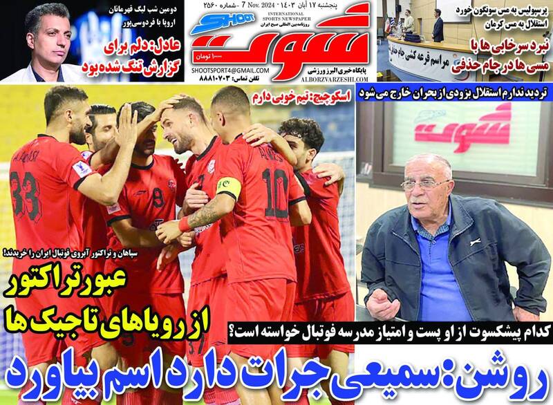 عکس/ تیتر روزنامههای ورزشی پنجشنبه ۱۷ آبان عکس/ تیتر روزنامههای ورزشی پنجشنبه ۱۷ آبان