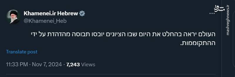 پیام جدید عبری توئیتر KHAMENEI.IR