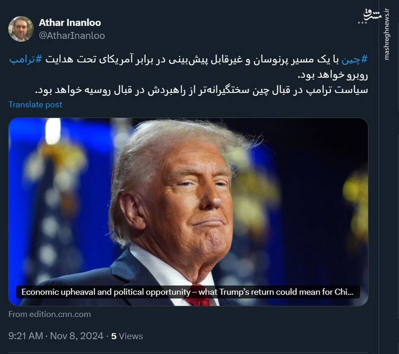 سیاست ترامپ در قبال چین سختگیرانهتر از راهبردش در قبال روسیه خواهد بود