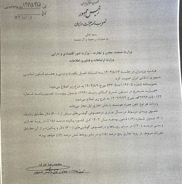 آغاز ثبت گمرکی آیفون مسافری در فرودگاه امام