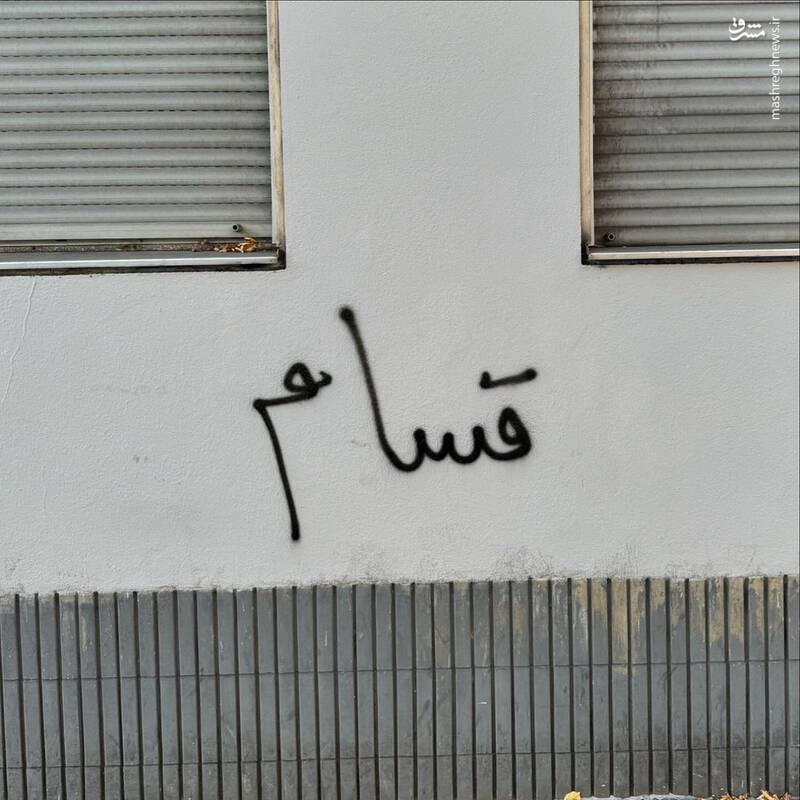 عکس/ اینجا غزه و لبنان نیست اینجا آلمان است!