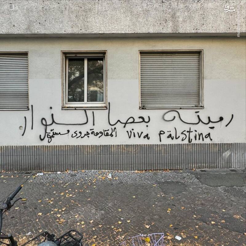 عکس/ اینجا غزه و لبنان نیست اینجا آلمان است!