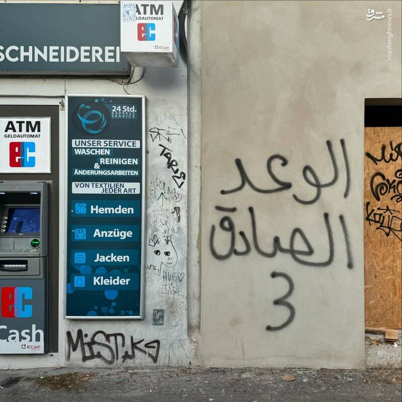 عکس/ اینجا غزه و لبنان نیست اینجا آلمان است!