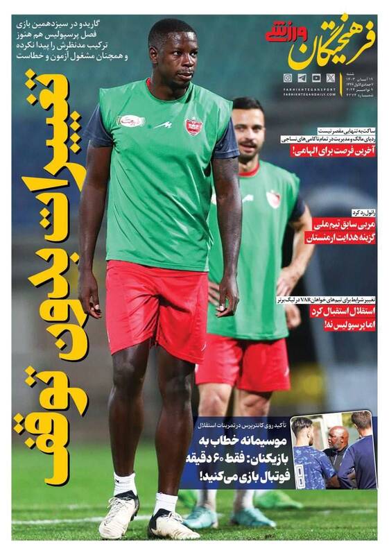 روزنامه روزنامه