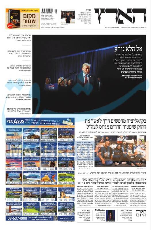 صفحه نخست روزنامه های عبری زبان/ ذوق زدگی صهیونیستها از بازگشت ترامپ