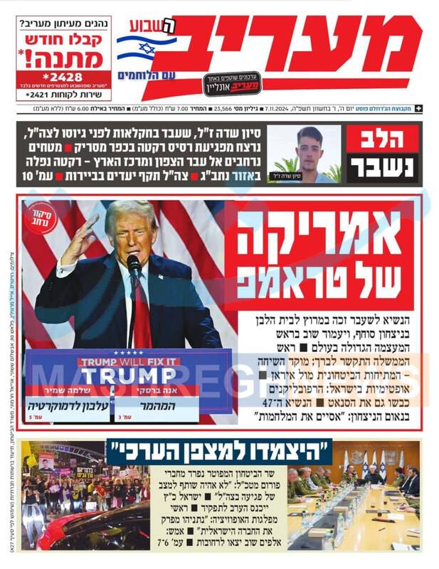 صفحه نخست روزنامه های عبری زبان/ ذوق زدگی صهیونیستها از بازگشت ترامپ
