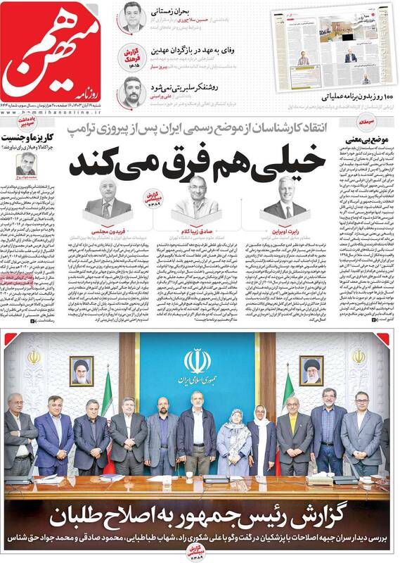 اصلاحطلبان رادیکال برای ترامپ پیغام فرستادند/ حسین مرعشی: آمادگی ترک مخاصمه با آمریکاییها هستیم!