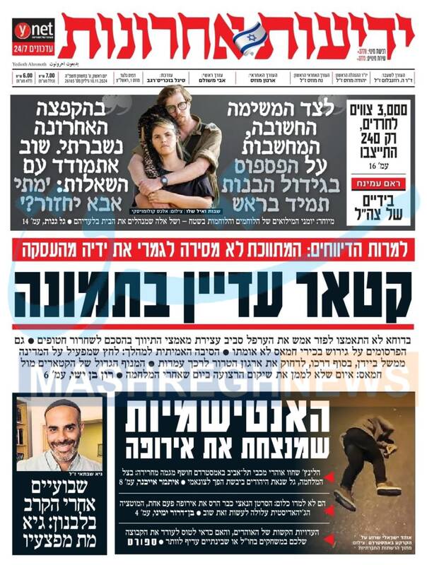 صفحه نخست روزنامه های عبری زبان/ گوشتمالی آمستردام تیتر نخست مطبوعات صهیونیستی