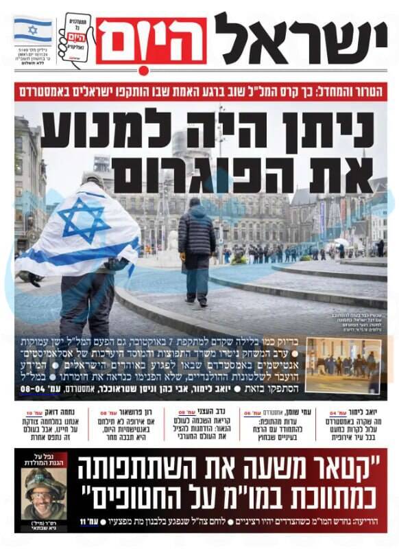 صفحه نخست روزنامه های عبری زبان/ گوشتمالی آمستردام تیتر نخست مطبوعات صهیونیستی