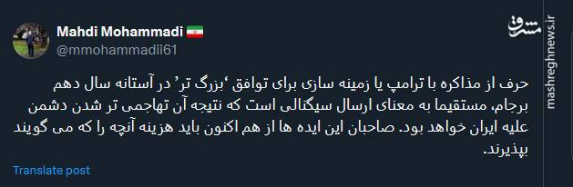 حرف از مذاکره با ترامپ یا زمینه سازی برای توافق بزرگ تر به چه معناست؟