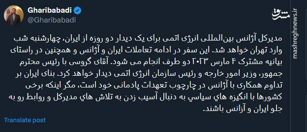 بنای ایران بر تداوم همکاری با آژانس در چارچوب تعهدات پادمانی خود است