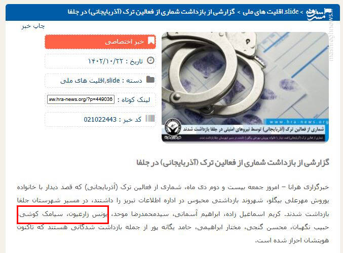 چرا پای اعضای گروهک حرکت ملی آذربایجان به پاستور باز شده است؟ / مسئول برنامهریزی دیدار تجزیهطلبان با رئیسجمهور چه کسی است؟