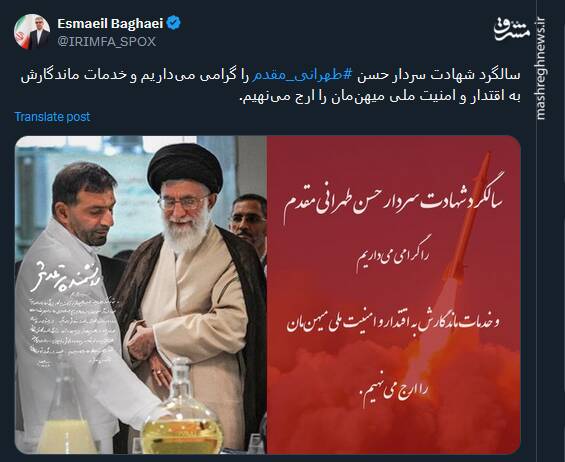 پیام توئیتری کاربران بمناسبت سالگرد شهادت پدر موشکی ایران