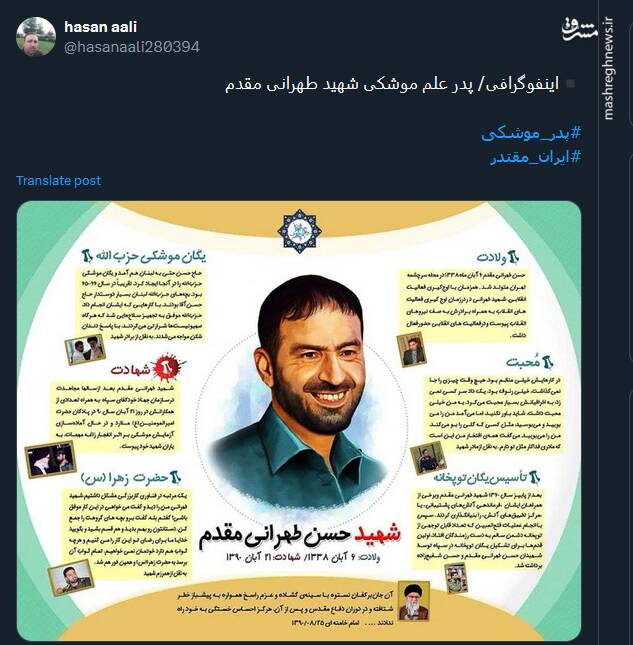 پیام توئیتری کاربران بمناسبت سالگرد شهادت پدر موشکی ایران