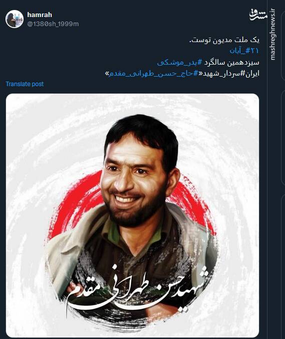 پیام توئیتری کاربران بمناسبت سالگرد شهادت پدر موشکی ایران