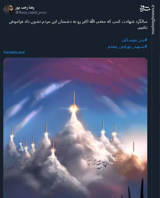 پیام توئیتری کاربران بمناسبت سالگرد شهادت پدر موشکی ایران