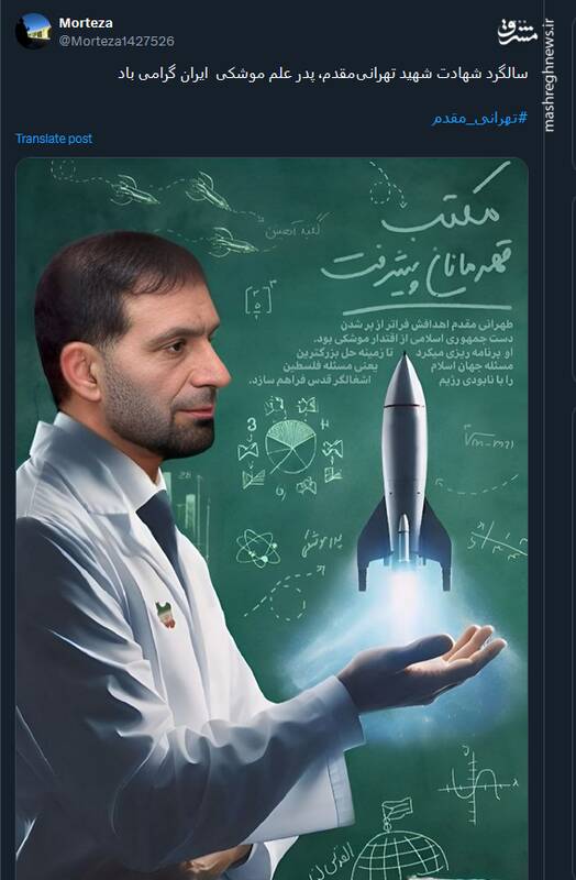 پیام توئیتری کاربران بمناسبت سالگرد شهادت پدر موشکی ایران