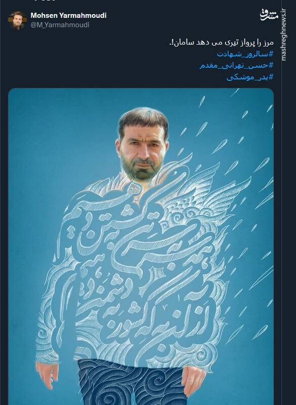 پیام توئیتری کاربران بمناسبت سالگرد شهادت پدر موشکی ایران