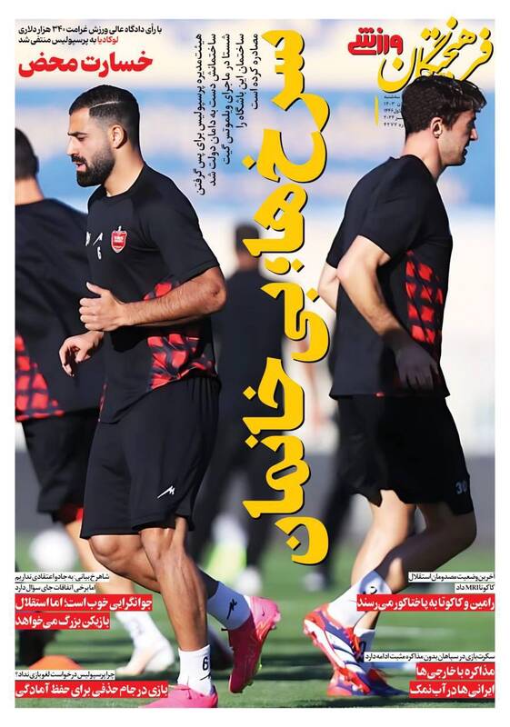 روزنامه روزنامه