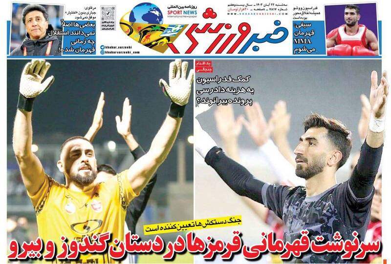 روزنامه روزنامه