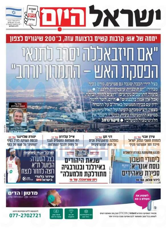 صفحه نخست روزنامه های عبری زبان/ حملات حزب الله رمق صهیونیستها را بریده است