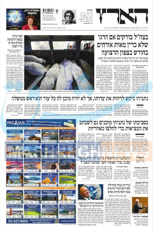 صفحه نخست روزنامه های عبری زبان/ حملات حزب الله رمق صهیونیستها را بریده است
