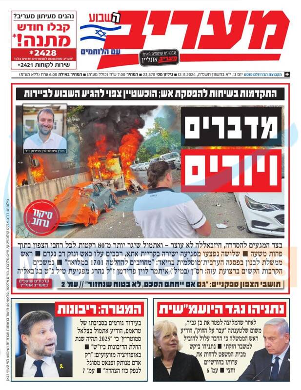 صفحه نخست روزنامه های عبری زبان/ حملات حزب الله رمق صهیونیستها را بریده است