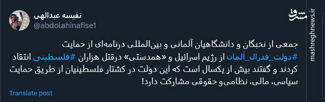 اعتراض نخبگان و دانشگاهیان آلمانی به همدستی دولت با اسرائیل