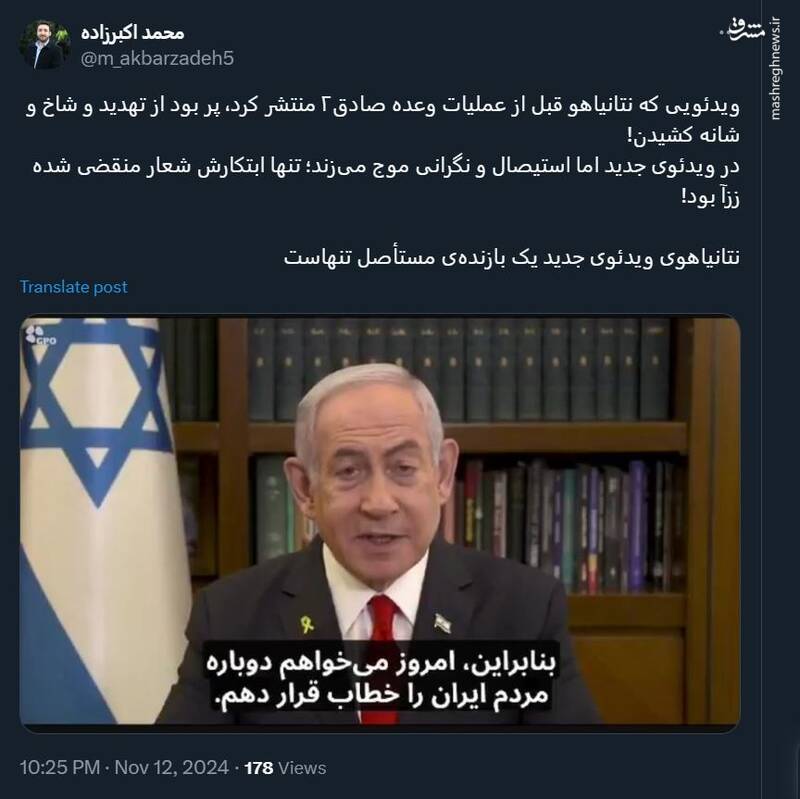 نتانیاهوی ویدئوی جدید یک بازنده مستأصل تنهاست