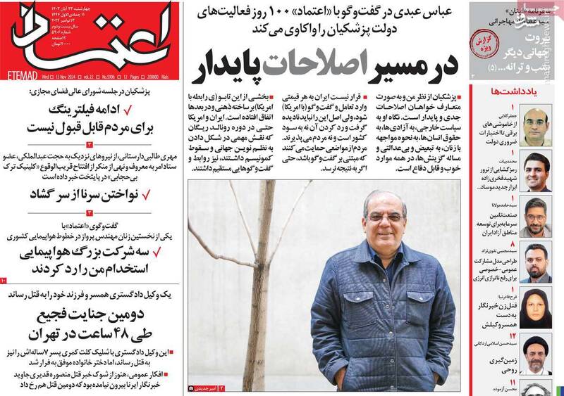 راهبرد اصلاحطلبان به پزشکیان درباره ترامپ: ترک منازعه کن! / عباس عبدی: قرار نیست ایران به هر قیمتی وارد تعامل و گفتوگو با آمریکا شود