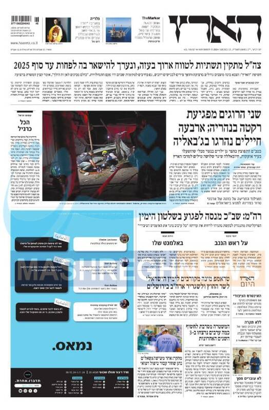 صفحه نخست روزنامه های عبری زبان/ خشم و وحشت توامان صهیونیستها از حملات موشک