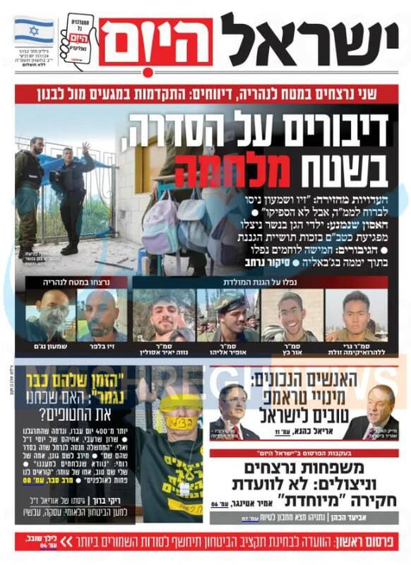 صفحه نخست روزنامه های عبری زبان/ خشم و وحشت توامان صهیونیستها از حملات موشک