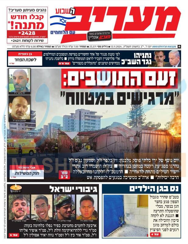 صفحه نخست روزنامه های عبری زبان/ خشم و وحشت توامان صهیونیستها از حملات موشک